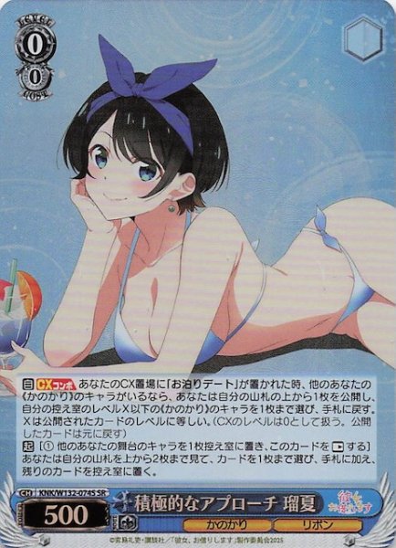 画像1: 【SR】積極的なアプローチ 瑠夏 KNK/W132-074S (1)