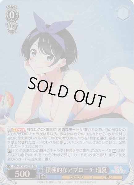 画像1: 【SR】積極的なアプローチ 瑠夏　KNK/W132-074S (1)