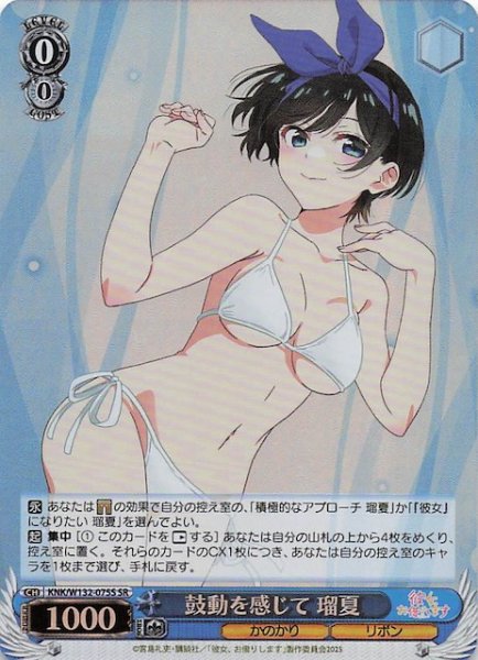 画像1: 【SR】鼓動を感じて 瑠夏 KNK/W132-075S (1)