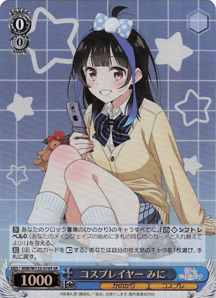 画像1: 【SR】コスプレイヤー みに KNK/W132-076S (1)