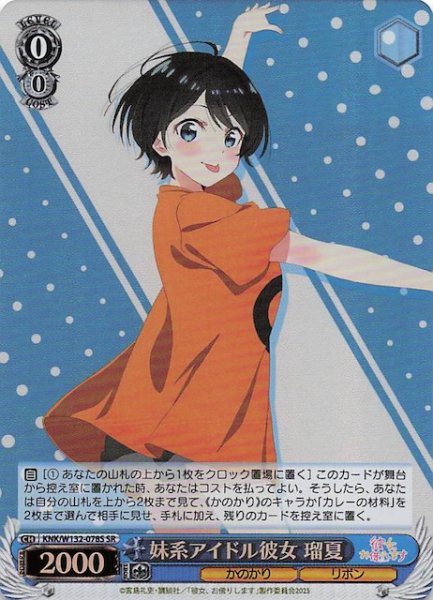 画像1: 【SR】妹系アイドル彼女 瑠夏 KNK/W132-078S (1)