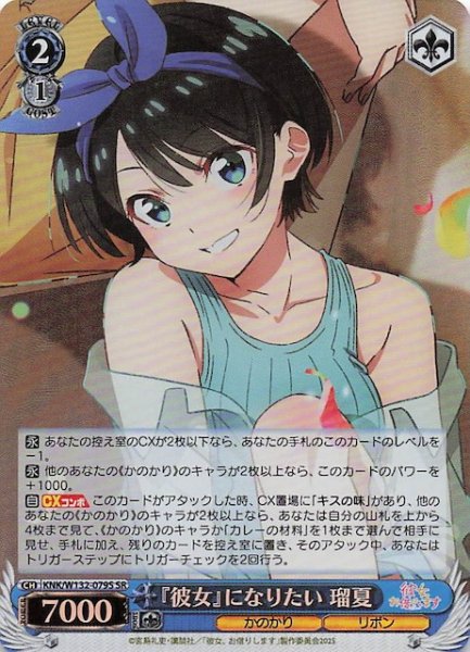 画像1: 【SR】『彼女』になりたい 瑠夏 KNK/W132-079S (1)