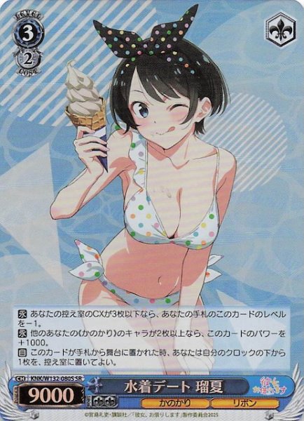 画像1: 【SR】水着デート 瑠夏 KNK/W132-080S (1)