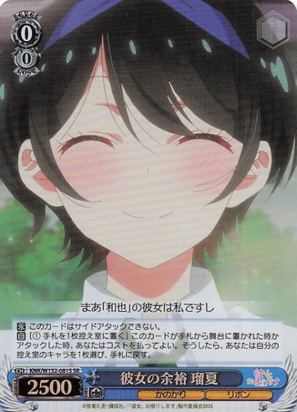 画像1: 【SR】彼女の余裕 瑠夏 KNK/W132-081S (1)