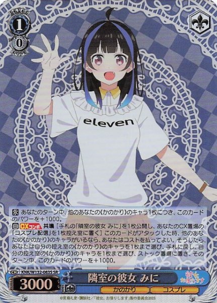 画像1: 【SR】隣室の彼女 みに KNK/W132-083S (1)