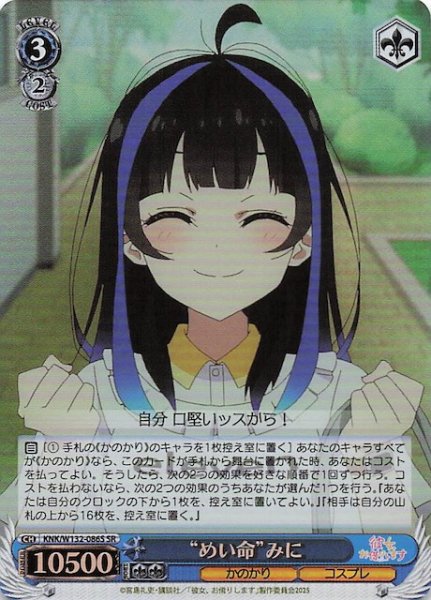 画像1: 【SR】“めい命”みに KNK/W132-086S (1)