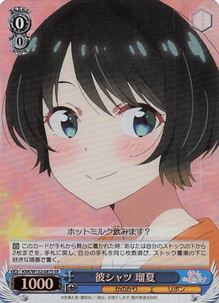 画像1: 【SR】彼シャツ 瑠夏 KNK/W132-087S (1)