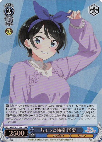 画像1: 【SR】ちょっと強引 瑠夏 KNK/W132-092S (1)