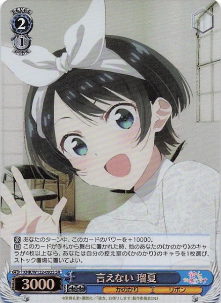 画像1: 【SR】言えない 瑠夏 KNK/W132-093S (1)