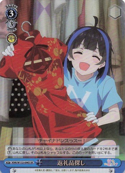 画像1: 【SR】返礼品探し KNK/W132-096S (1)