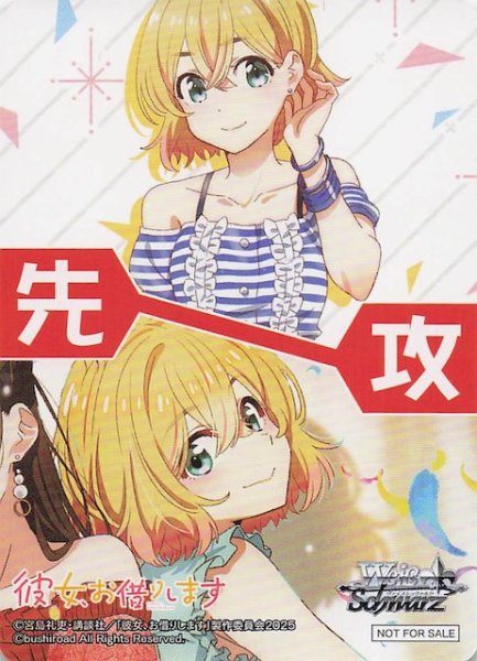 画像1: 【ボックス特典】特製先攻カード(麻美) (1)