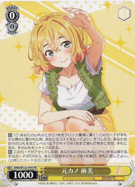 画像1: 【PR】元カノ 麻美 KNK/W132-P04 (1)