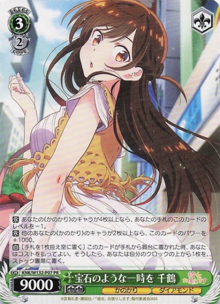 画像1: 【PR】宝石のような一時を 千鶴 KNK/W132-P07 (1)