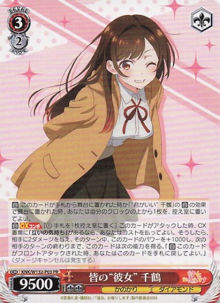 画像1: 【PR】皆の“彼女” 千鶴 KNK/W132-P03 (1)