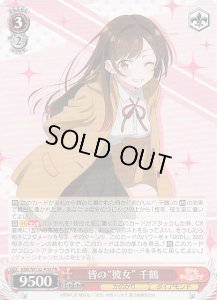 画像1: 【PR】皆の“彼女” 千鶴　KNK/W132-P03 (1)