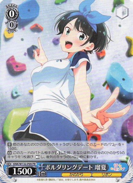 画像1: 【PR】ボルダリングデート 瑠夏 KNK/W132-P09 (1)