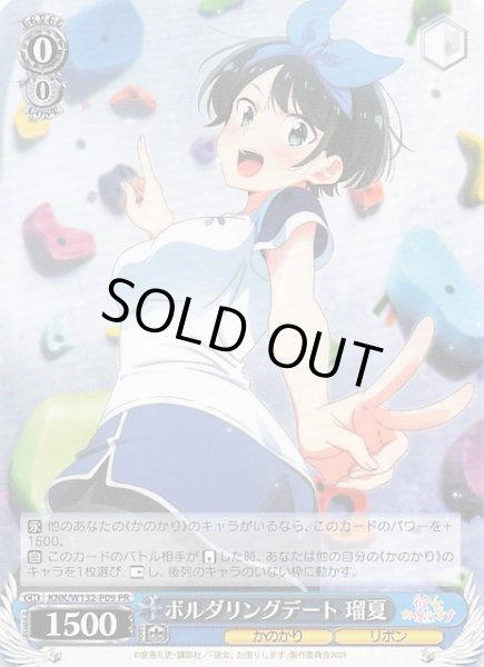 画像1: 【PR】ボルダリングデート 瑠夏　KNK/W132-P09 (1)