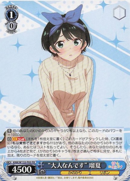 画像1: 【PR】“大人なんです” 瑠夏 KNK/W132-P05 (1)