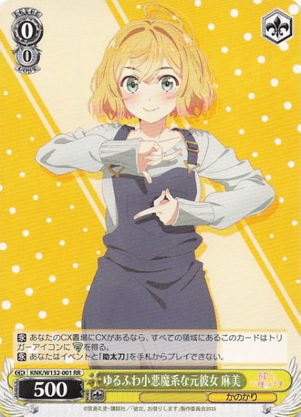 画像1: 【RR】ゆるふわ小悪魔系な元彼女 麻美 KNK/W132-001 (1)