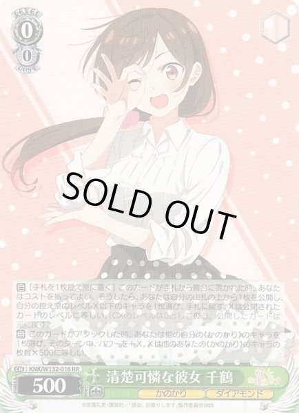 画像1: 【RR】清楚可憐な彼女 千鶴 KNK/W132-016 (1)