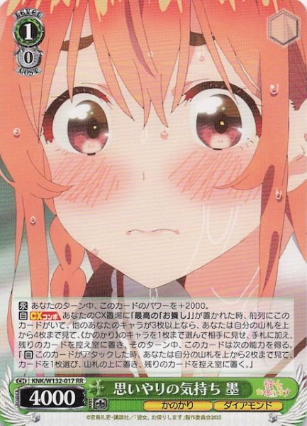 画像1: 【RR】思いやりの気持ち 墨 KNK/W132-017 (1)