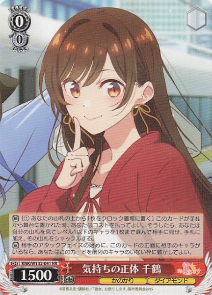 画像1: 【RR】気持ちの正体 千鶴 KNK/W132-041 (1)