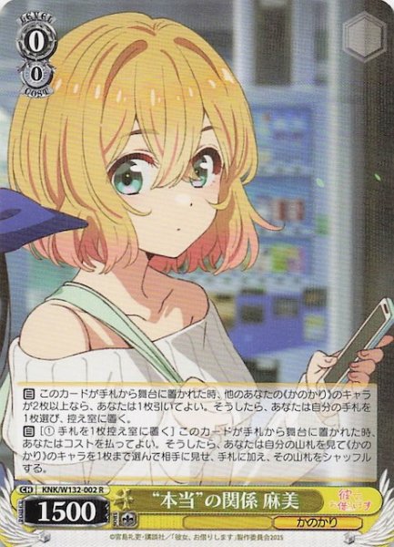 画像1: 【R】“本当”の関係 麻美 KNK/W132-002 (1)