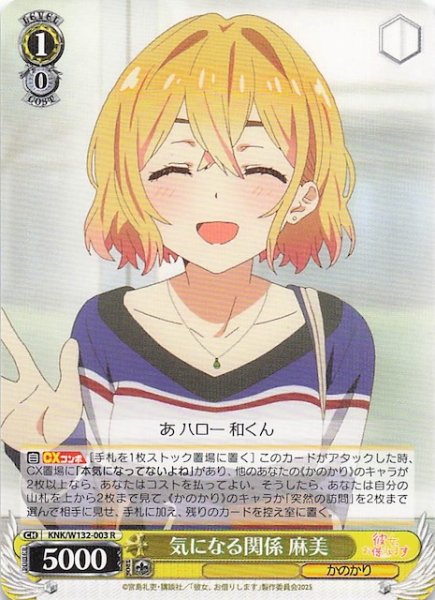 画像1: 【R】気になる関係 麻美 KNK/W132-003 (1)