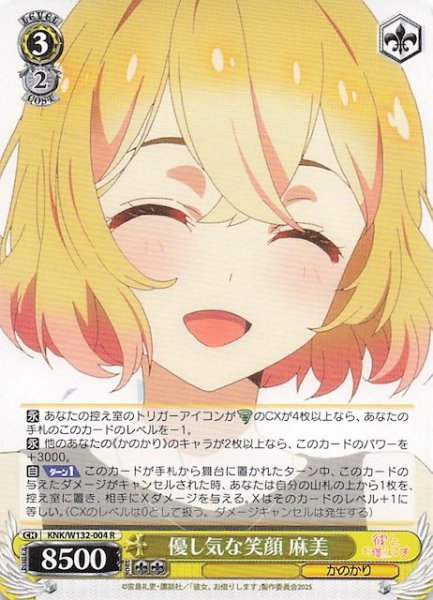 画像1: 【R】優し気な笑顔 麻美 KNK/W132-004 (1)