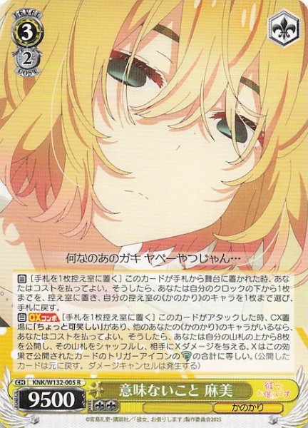 画像1: 【R】意味ないこと 麻美 KNK/W132-005 (1)