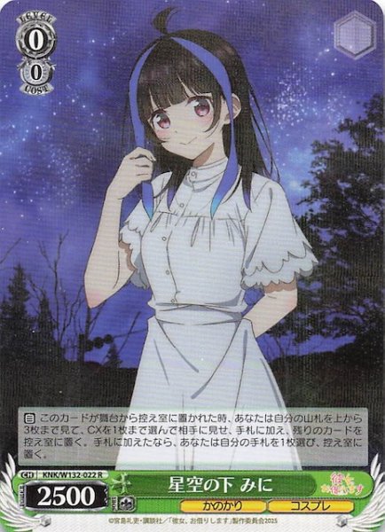 画像1: 【R】星空の下 みに KNK/W132-022 (1)