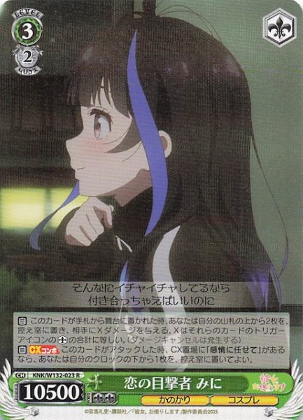 画像1: 【R】恋の目撃者 みに KNK/W132-023 (1)