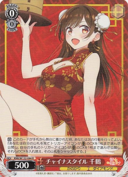 画像1: 【R】チャイナスタイル 千鶴 KNK/W132-044 (1)