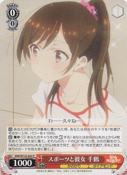 画像1: 【R】スポーツと彼女 千鶴 KNK/W132-045 (1)