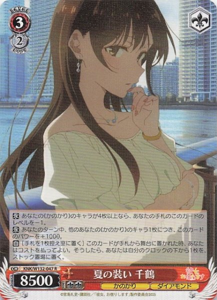 画像1: 【R】夏の装い 千鶴 KNK/W132-047 (1)