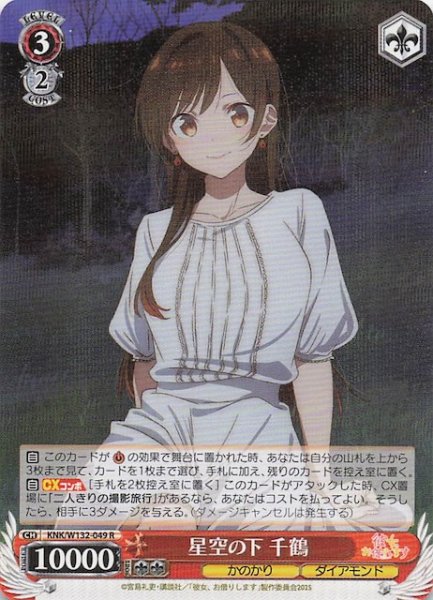 画像1: 【R】星空の下 千鶴 KNK/W132-049 (1)