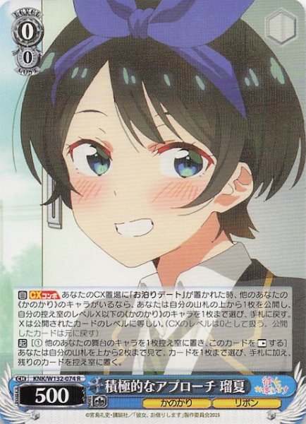 画像1: 【R】積極的なアプローチ 瑠夏 KNK/W132-074 (1)