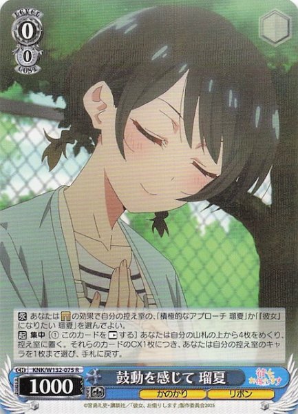 画像1: 【R】鼓動を感じて 瑠夏 KNK/W132-075 (1)