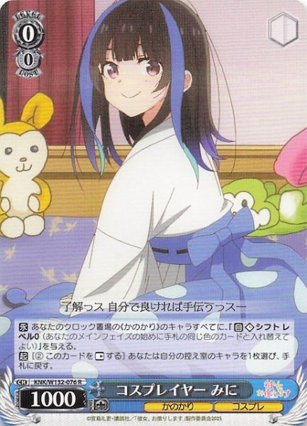 画像1: 【R】コスプレイヤー みに KNK/W132-076 (1)