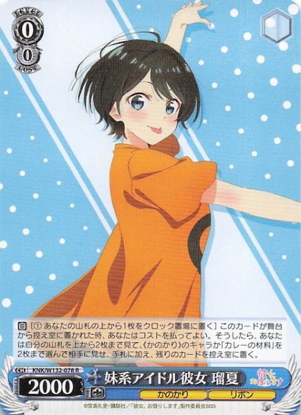 画像1: 【R】妹系アイドル彼女 瑠夏 KNK/W132-078 (1)