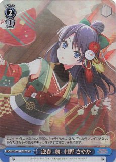 R】Rose Garden 村野 さやか LHS/W122-078 - マナソース