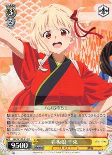 LRR】帰る居場所 千束 LRC/W105-035LRR - マナソース