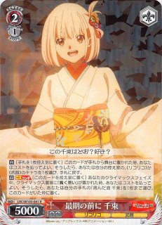 LRR】帰る居場所 千束 LRC/W105-035LRR - マナソース