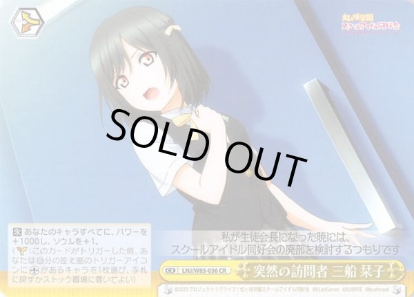 画像1: 【CR】突然の訪問者 三船 栞子　LNJ/W85-036 (1)