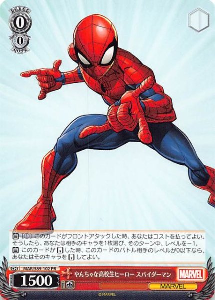 画像1: 【BOX封入特典　プロモ】やんちゃな高校生ヒーロー スパイダーマン　MAR/S89-102 (1)