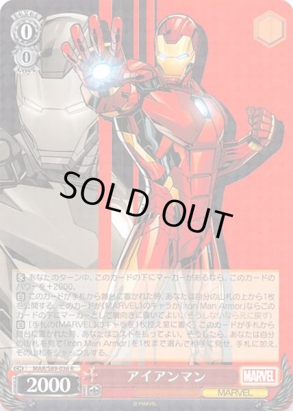 画像1: 【R】アイアンマン　MAR/S89-036 (1)