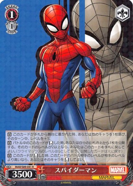 画像1: 【R】スパイダーマン　MAR/S89-041 (1)