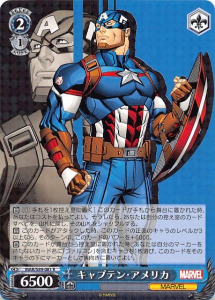 画像1: 【R】キャプテン・アメリカ　MAR/S89-081 (1)