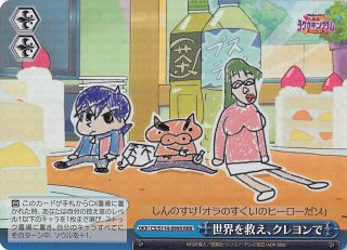 世界を救え！しんのすけ ヴァイス映画クレヨンしんちゃん世界を救えしんのすけsp サイン