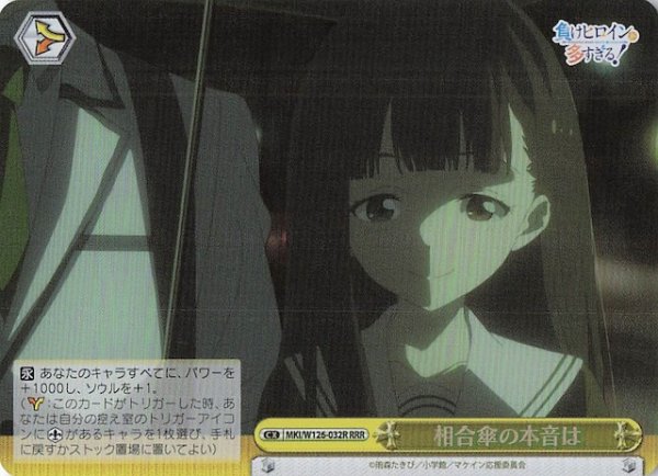 画像1: 【RRR】相合傘の本音は　MKI/W126-032R (1)